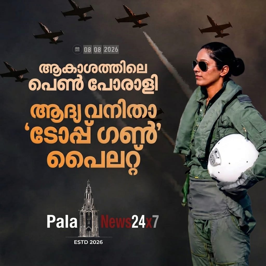 ഇന്ത്യയുടെ ആദ്യ വനിതാ ‘ടോപ്പ് ഗൺ’ പൈലറ്റ് ഭാവന കാന്ത്