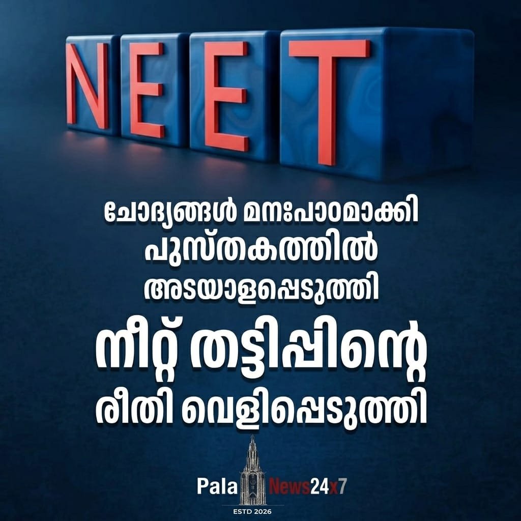 എൻടിഎ മോഡറേഷൻ സമയത്ത് ചോദ്യങ്ങൾ പകർത്തിയെന്ന് കുറ്റപത്രം; ഡിജിറ്റൽ തെളിവുകൾ ഒഴിവാക്കാൻ ശ്രമം