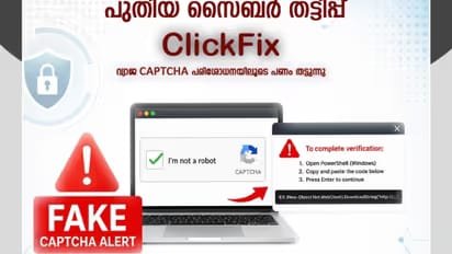 ക്യാപ്ച പരിശോധനയുടെ പേരിൽ ‘ClickFix’ സൈബർ തട്ടിപ്പ്; ജാഗ്രതാ മുന്നറിയിപ്പുമായി കേരള പൊലീസ്