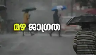കേരളത്തിൽ കനത്ത മഴ മുന്നറിയിപ്പ്; അഞ്ച് ജില്ലകളിൽ ഓറഞ്ച് അലർട്ട്, ഏഴ് ജില്ലകളിൽ യെല്ലോ അലർട്ട്