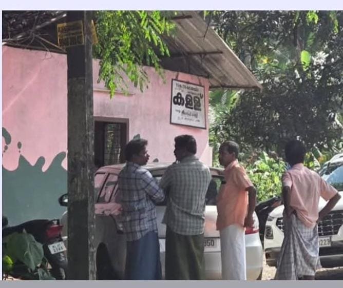 പാലായ്ക്കടുത്ത് കുടക്കച്ചിറ ഷാപ്പിൽ റെയ്ഡ്; വ്യാജ കള്ളും അനധികൃത സ്പിരിറ്റും പിടിച്ചെടുത്തതായി റിപ്പോർട്ട്